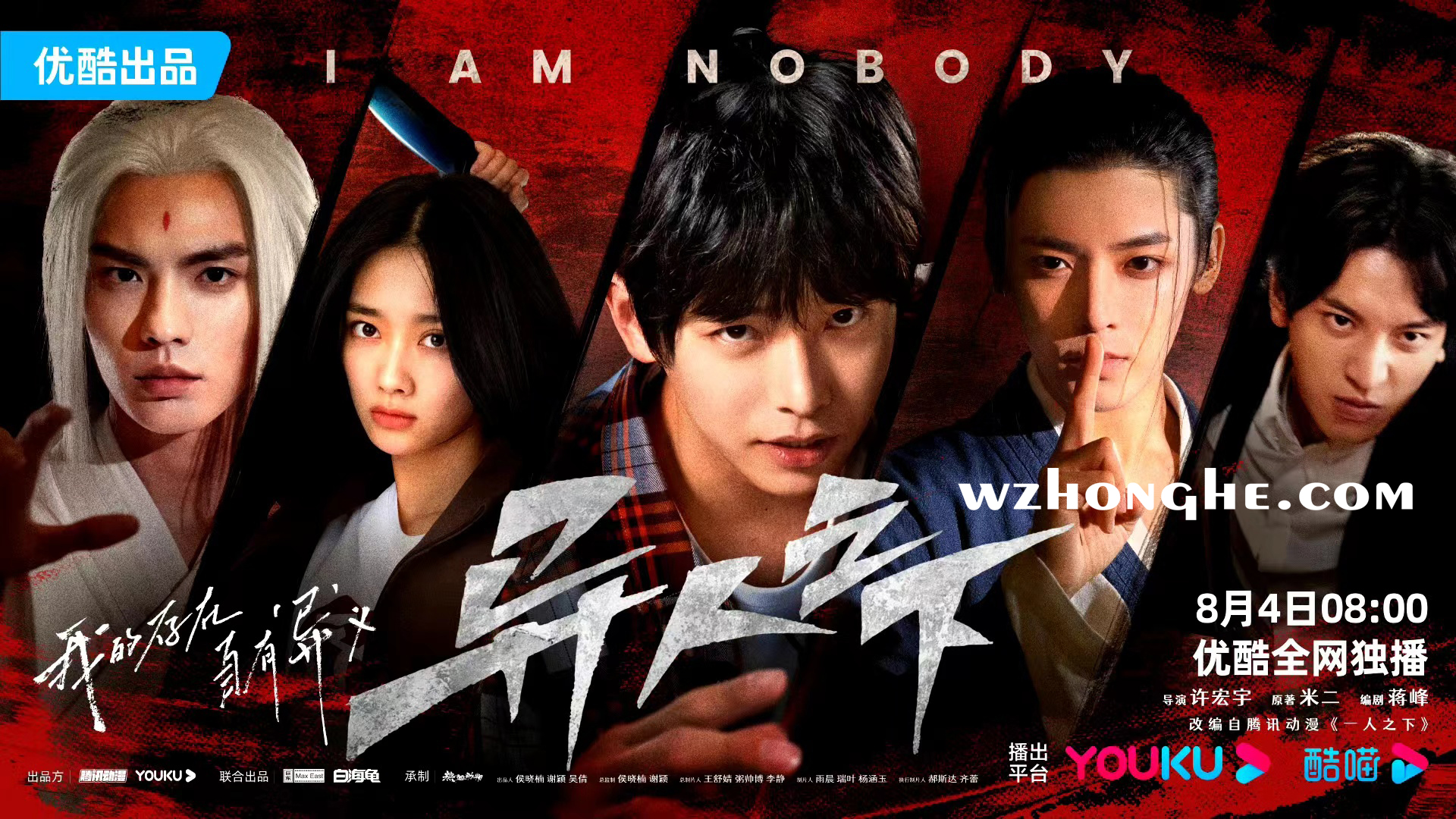 异人之下 - 无中和wzhonghe.com -2