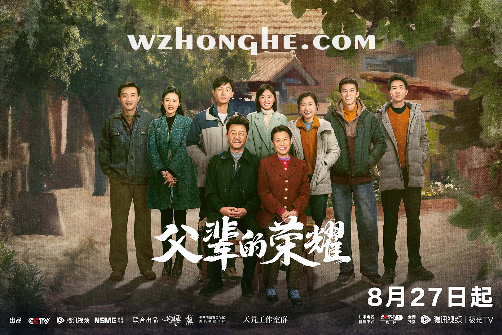 父辈的荣耀 - 无中和wzhonghe.com -2