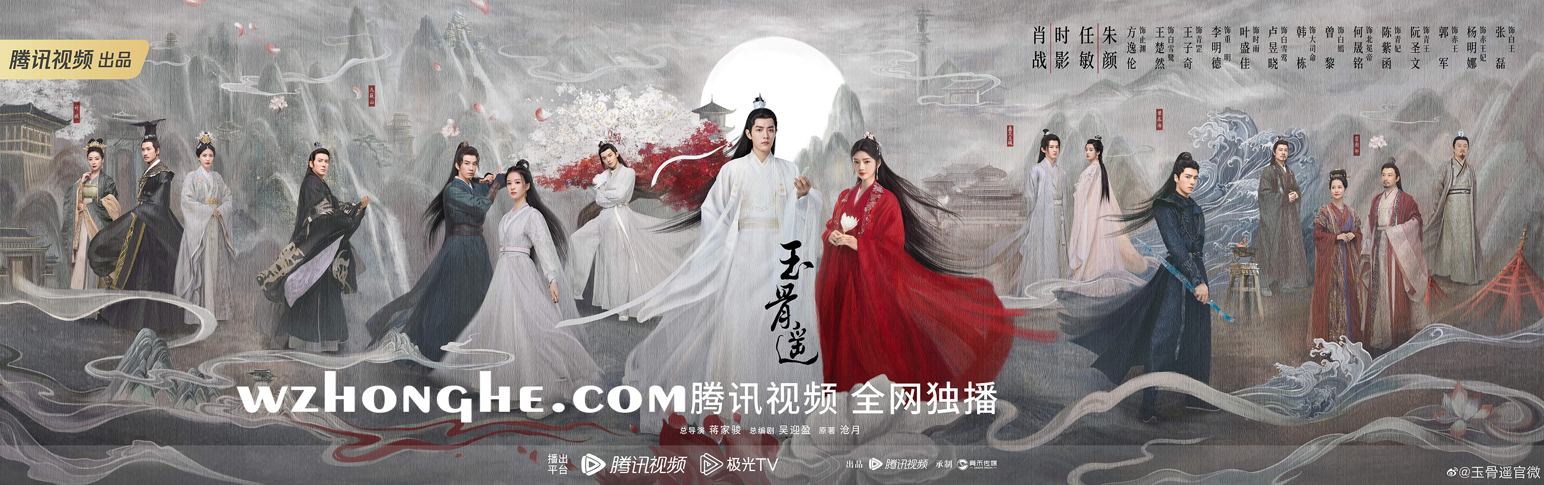 玉骨遥 - 无中和wzhonghe.com -2