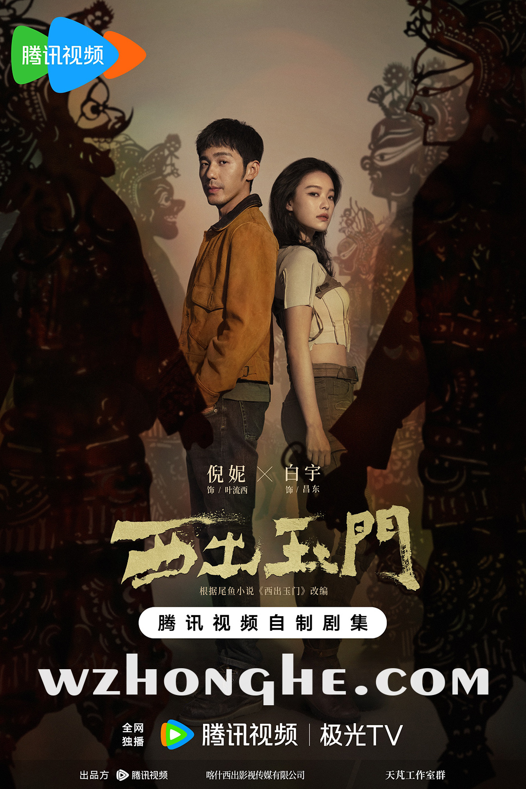 西出玉门 - 无中和wzhonghe.com -1