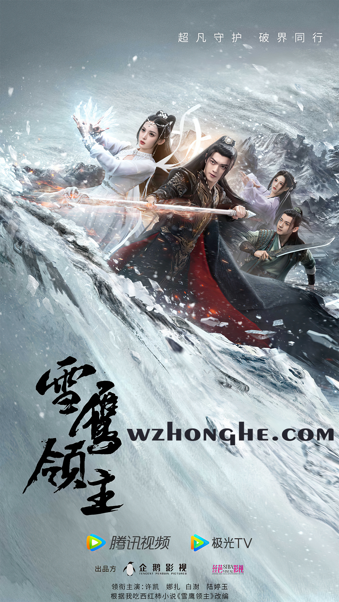 雪鹰领主 - 无中和wzhonghe.com -1