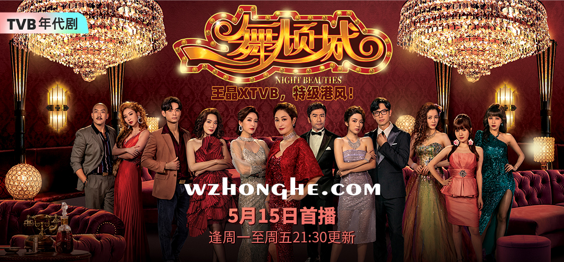 一舞倾城 - 无中和wzhonghe.com -2