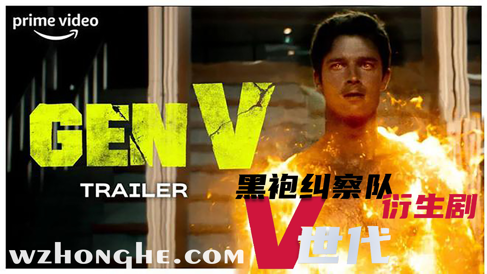 V世代 - 无中和wzhonghe.com -2