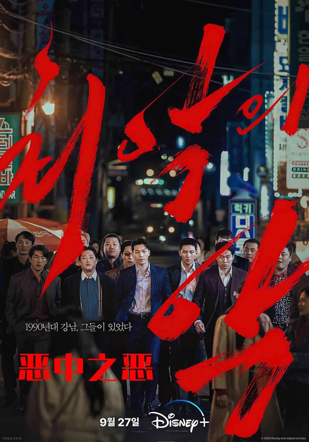 恶中之恶 - 无中和wzhonghe.com -1