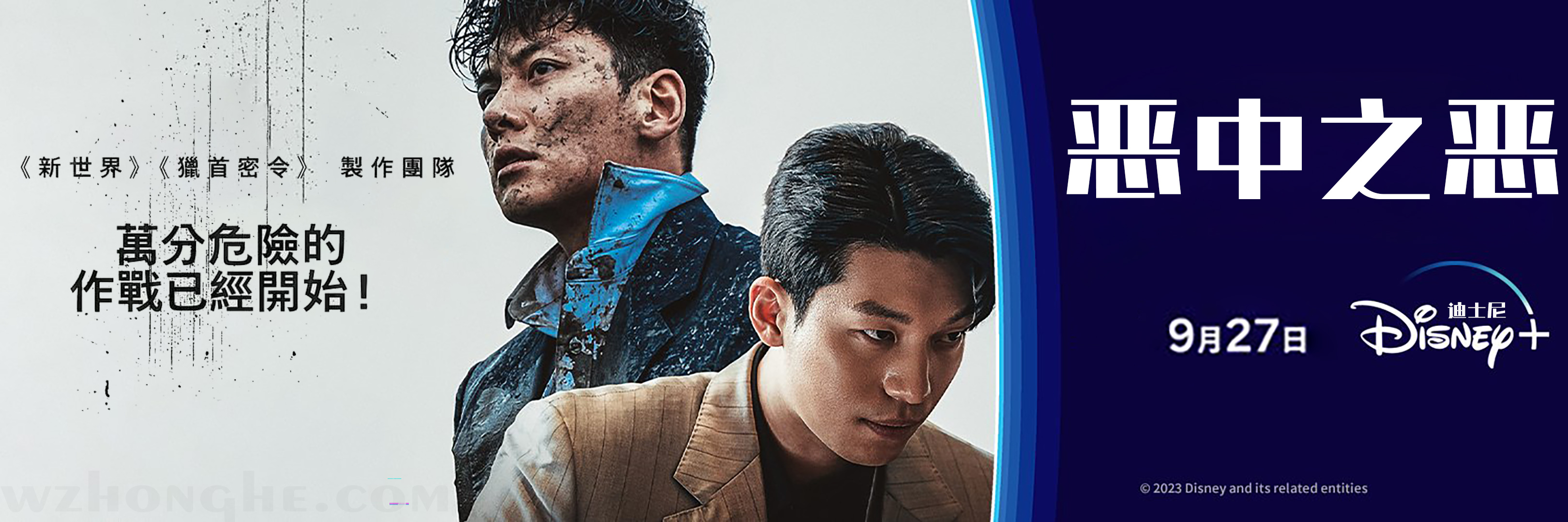 恶中之恶 - 无中和wzhonghe.com -2