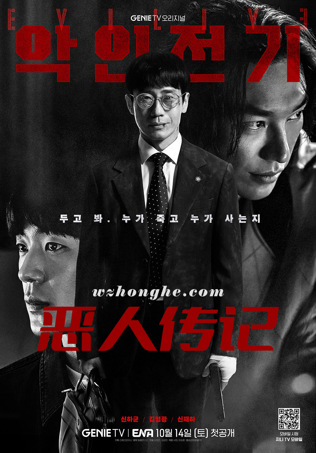 恶人传记 - 无中和wzhonghe.com -1