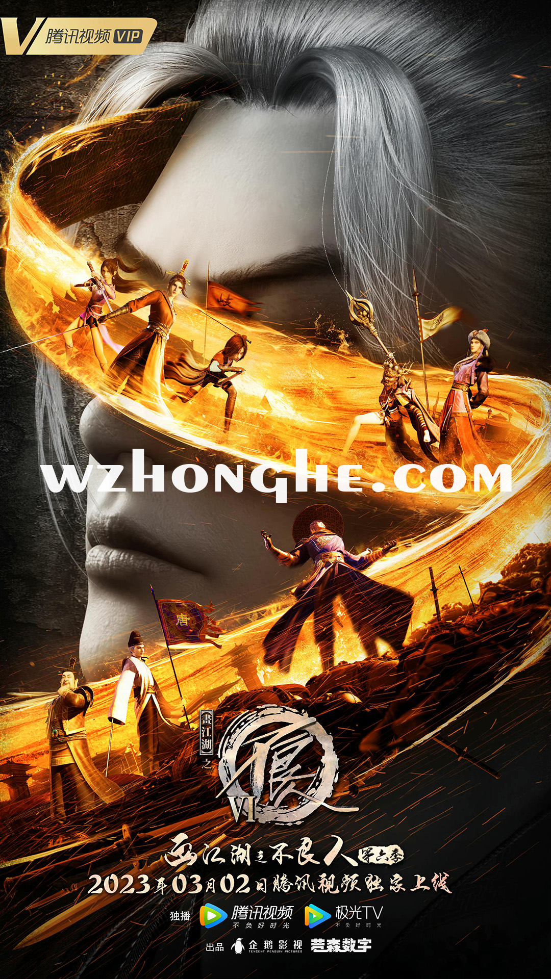 《画江湖之不良人6》- 无中和wzhonghe.com -1