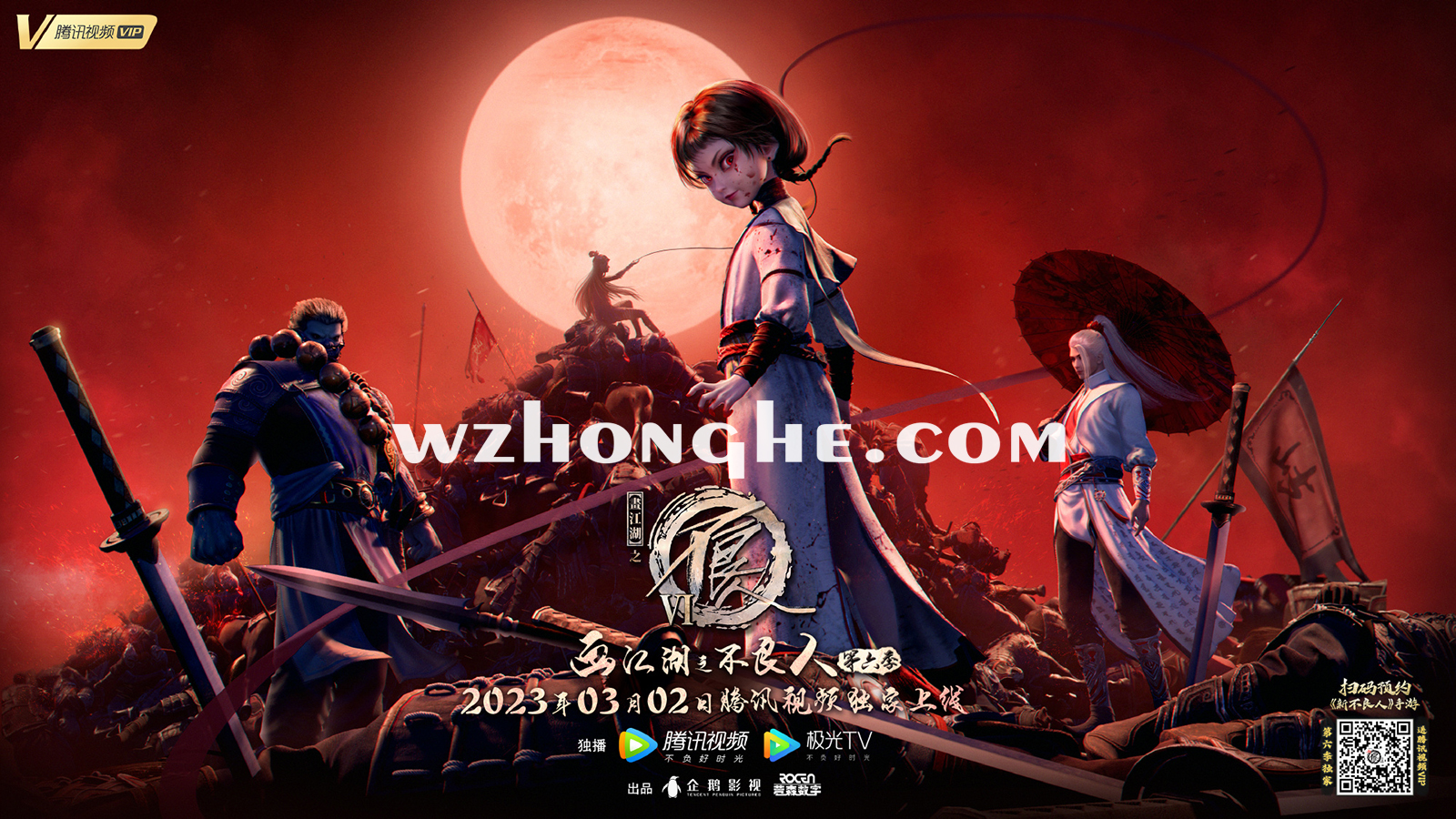 《画江湖之不良人6》- 无中和wzhonghe.com -2