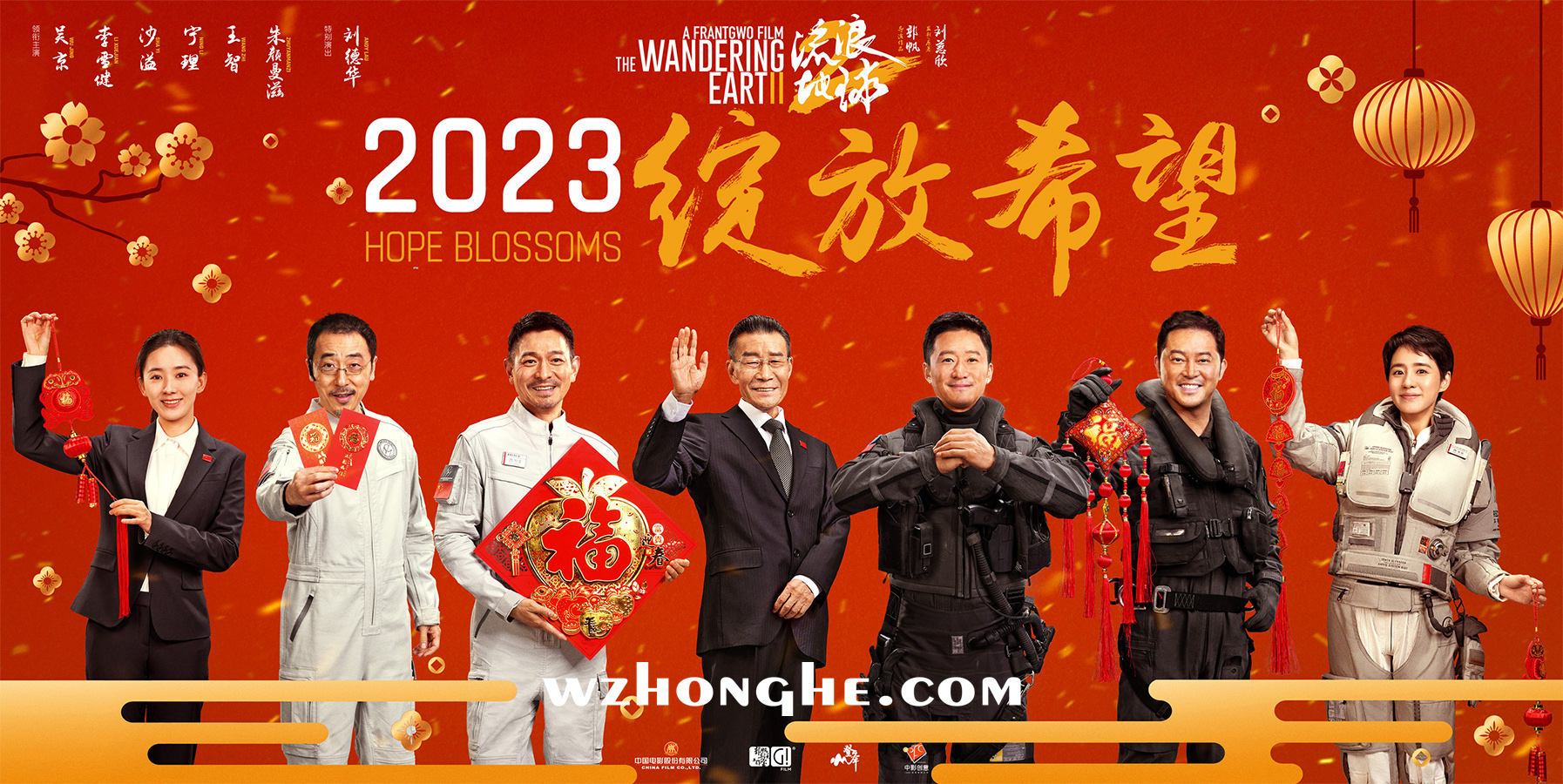 《流浪地球2》- 无中和wzhonghe.com