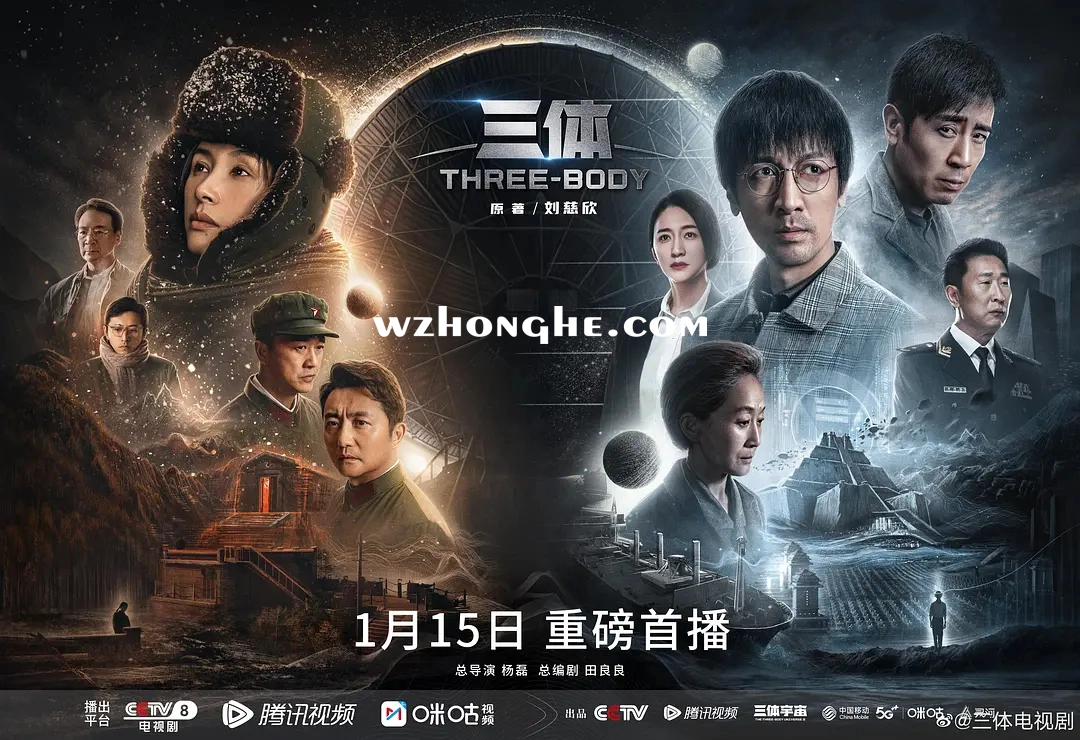 《三体》- 无中和wzhonghe.com 《三体》- 无中和wzhonghe.com