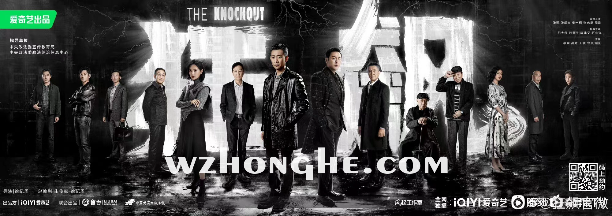 《狂飙》- 无中和wzhonghe.com