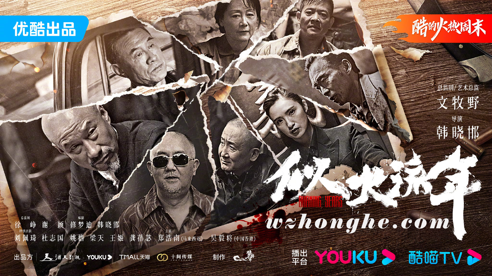 似火流年 - 无中和wzhonghe.com -2