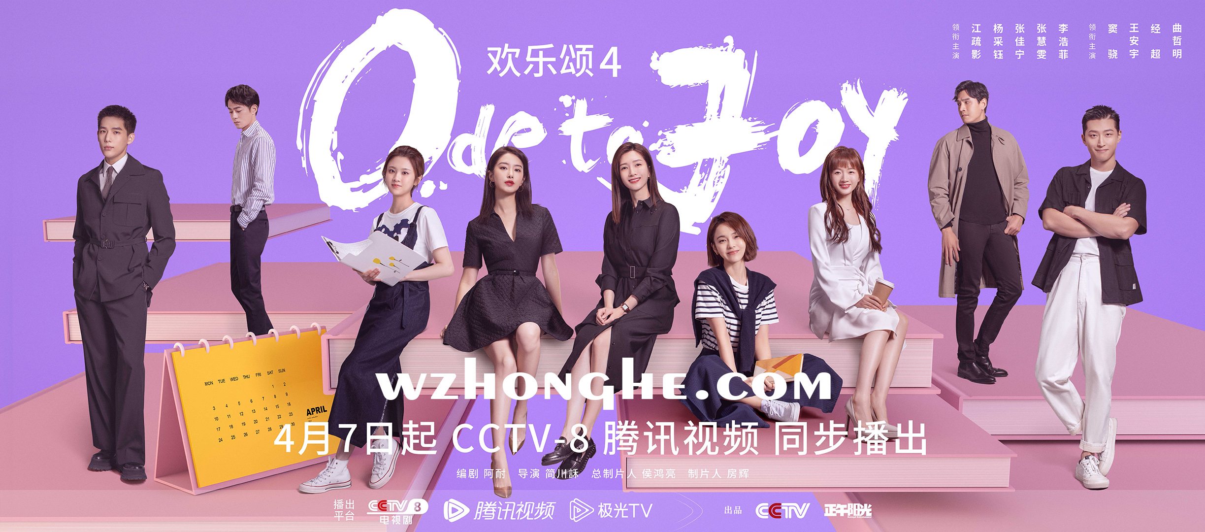 欢乐颂4 - 无中和wzhonghe.com -2