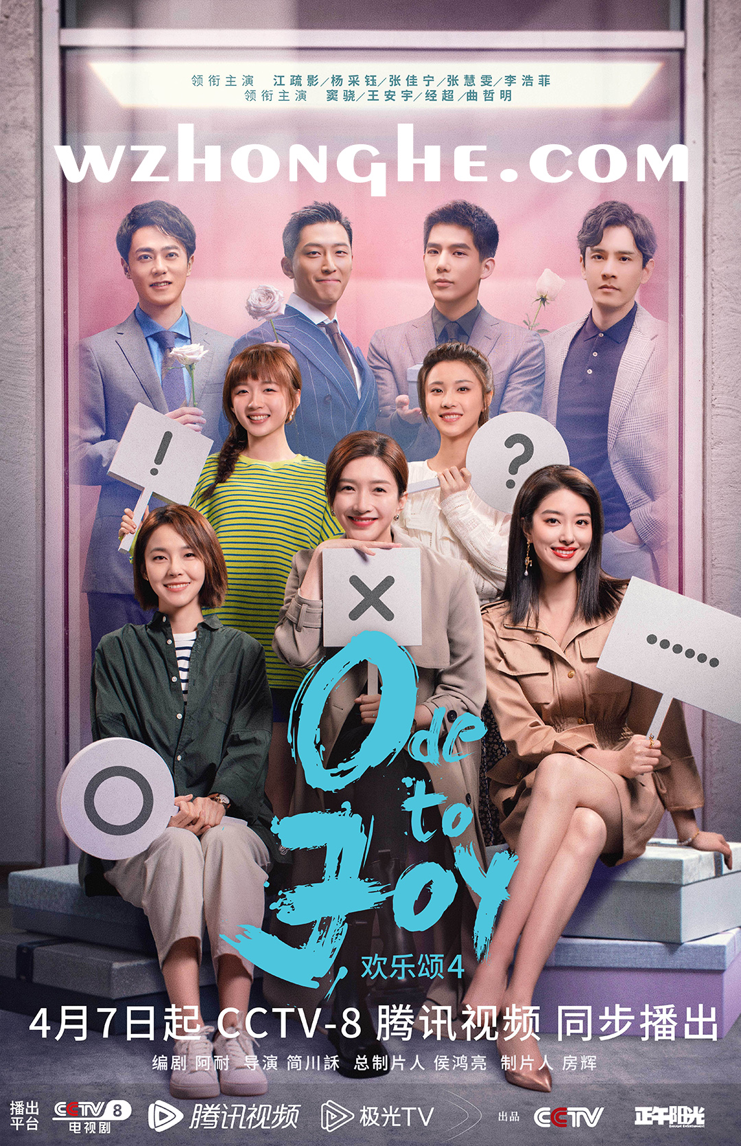 欢乐颂4 - 无中和wzhonghe.com -1