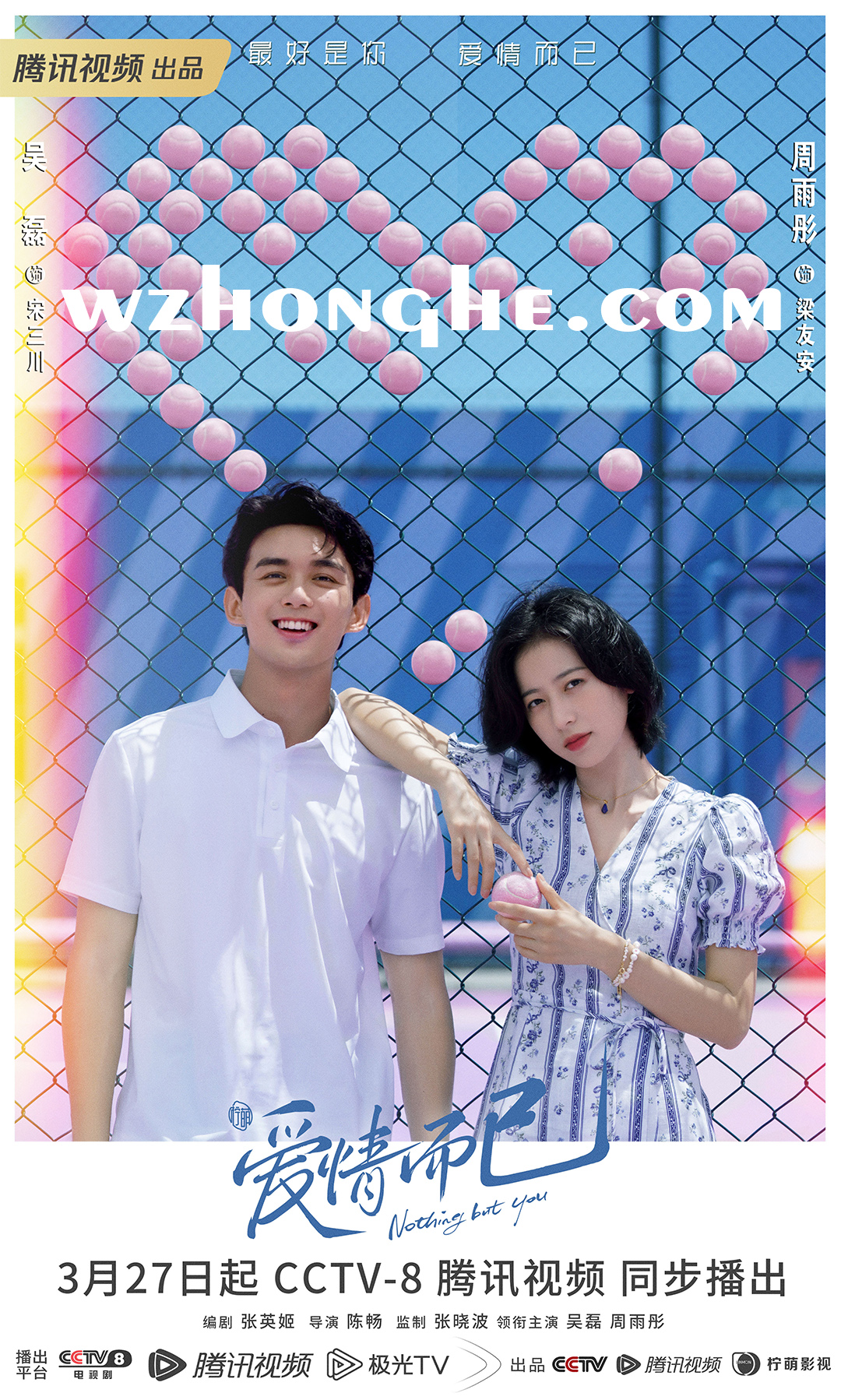 爱情而已 - 无中和wzhonghe.com -1 爱情而已 - 无中和wzhonghe.com -1