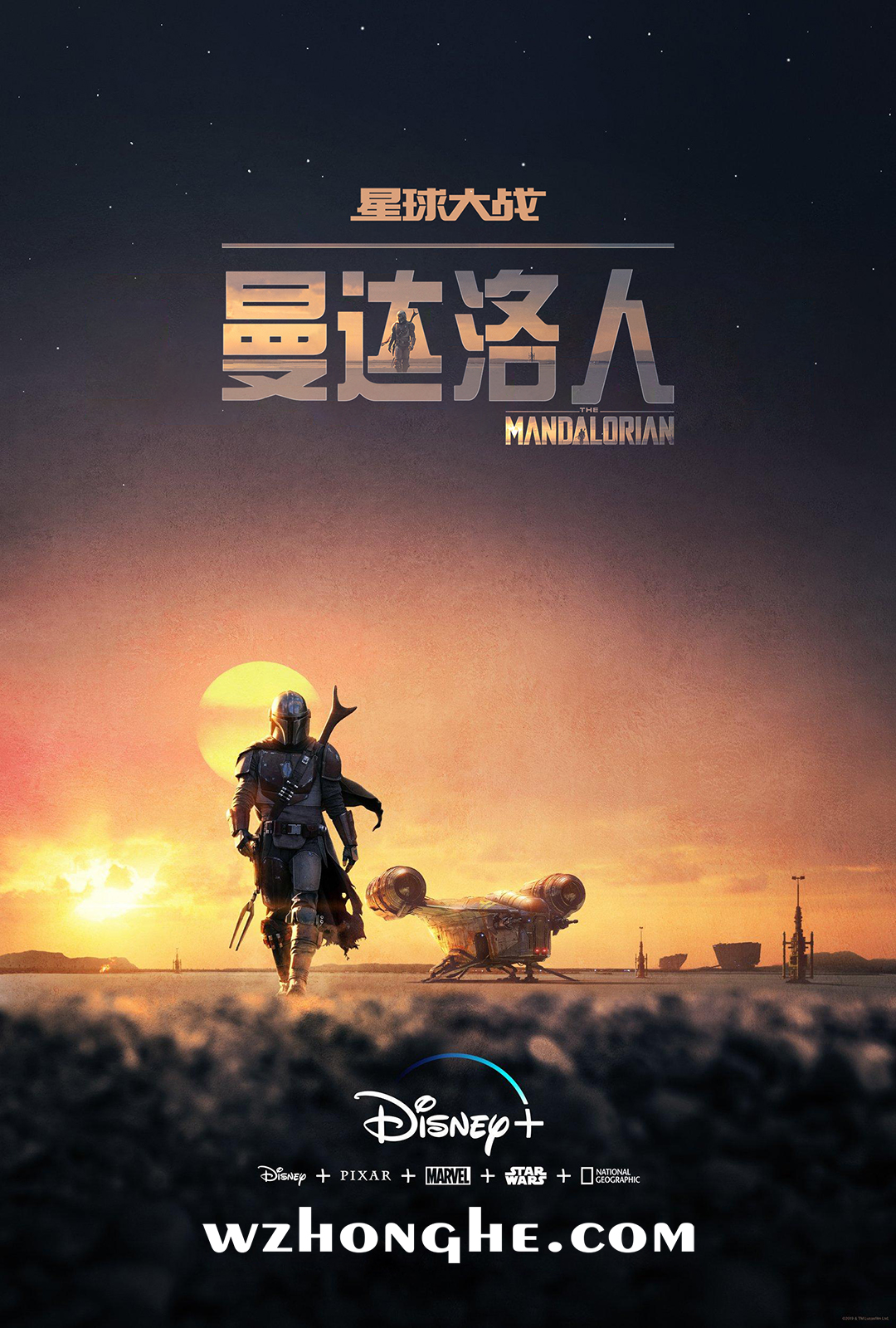 《曼达洛人 第一季/星球大战：曼达洛人》- 无中和wzhonghe.com -1