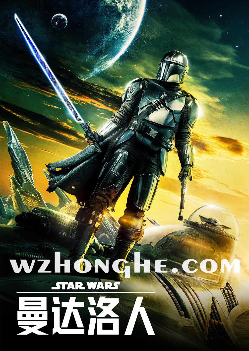 《曼达洛人 第三季/星球大战：曼达洛人》- 无中和wzhonghe.com -1
