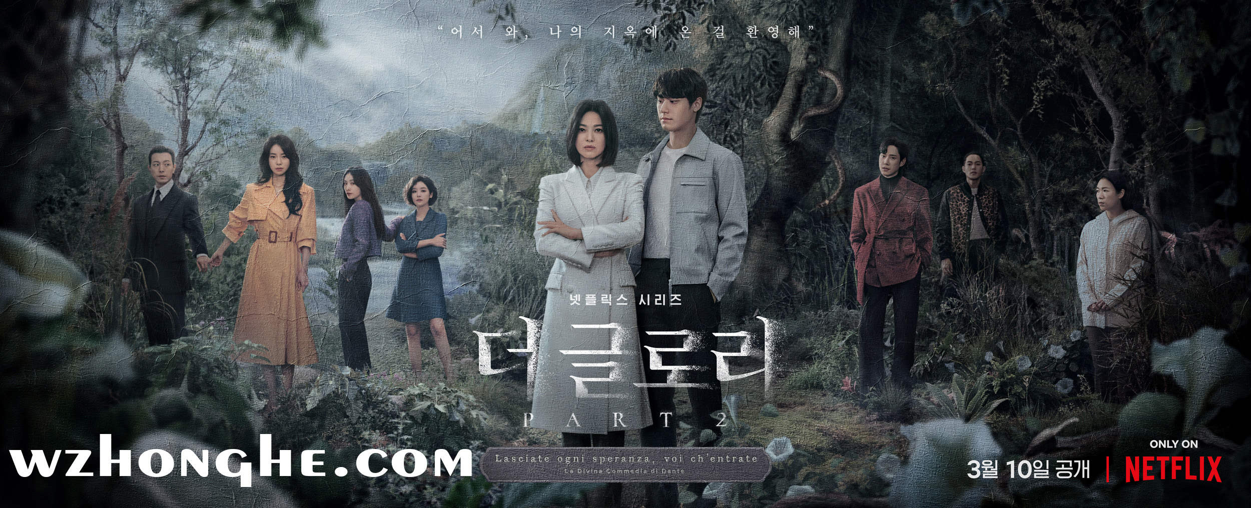 《黑暗荣耀2》- 无中和wzhonghe
.com -2