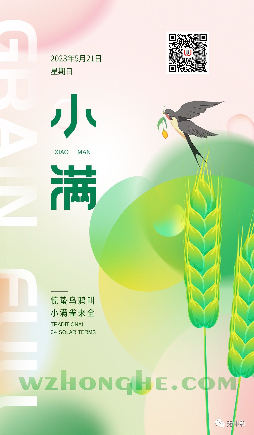 小满 - 无中和wzhonghe.com -2