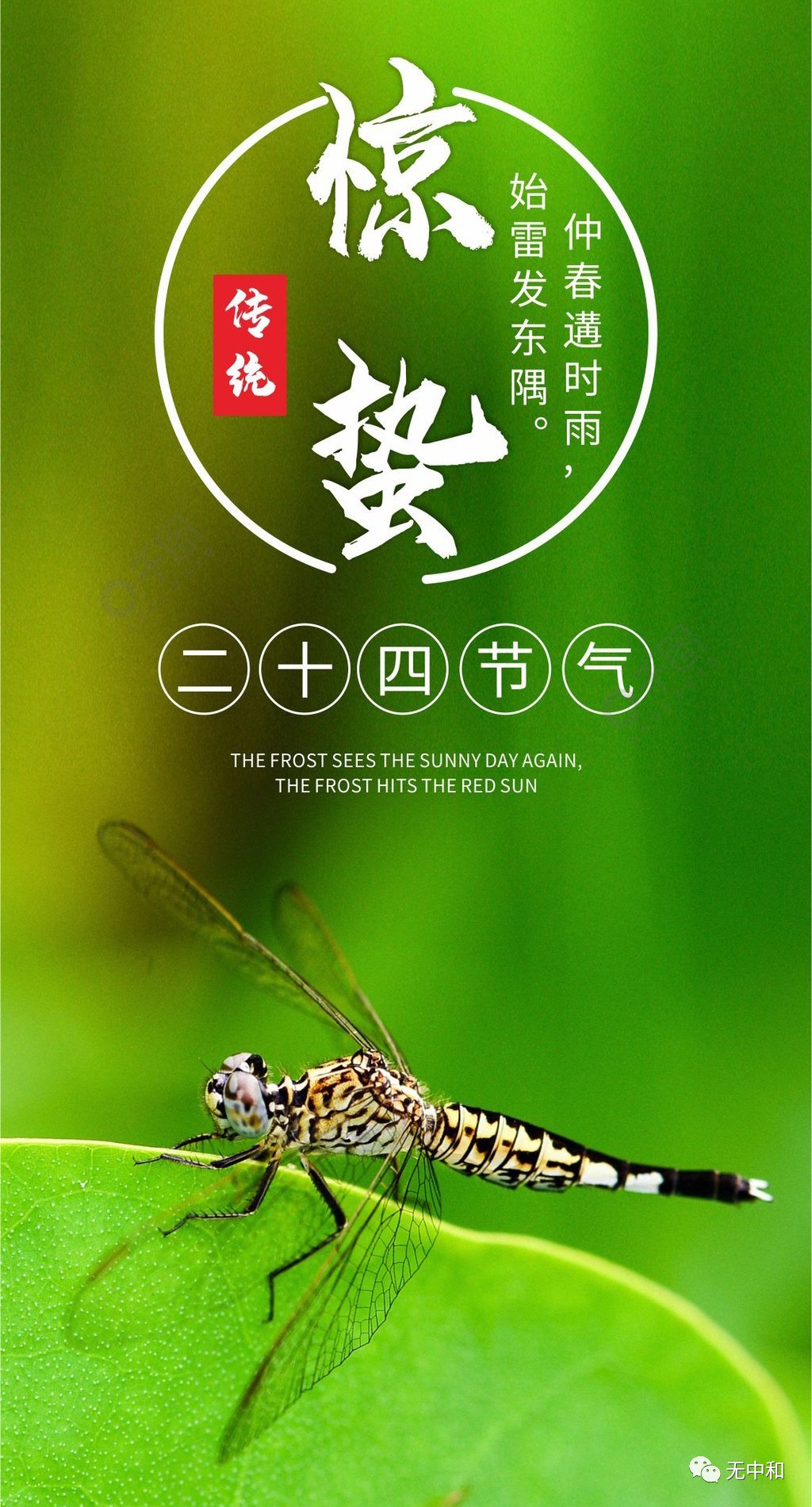 20230306惊蛰 - 无中和wzhonghe.com -1