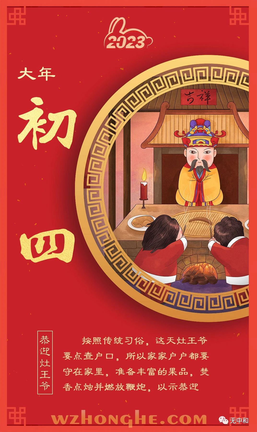 20230125大年初四 - 无中和wzhonghe.com