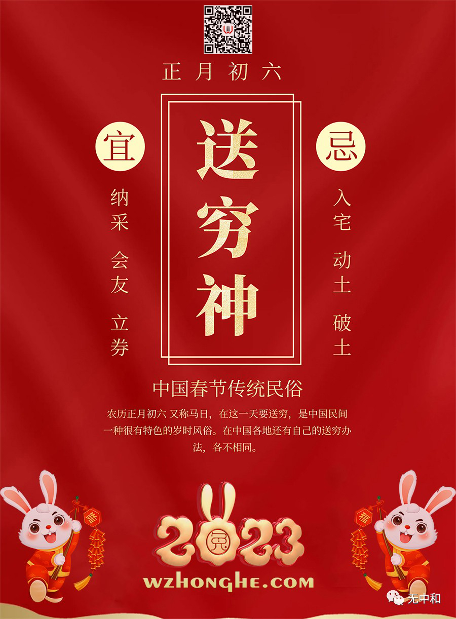 20230127大年初六 - 无中和wzhonghe.com