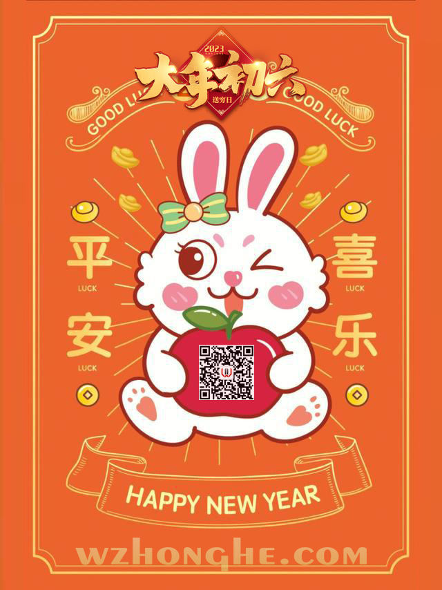 20230127大年初六 - 无中和wzhonghe.com