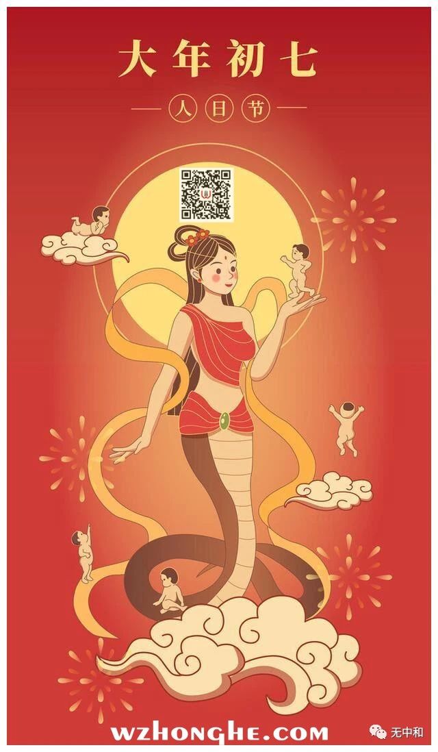 20230128大年初七 - 无中和wzhonghe.com ① 20230128大年初七 - 无中和wzhonghe.com